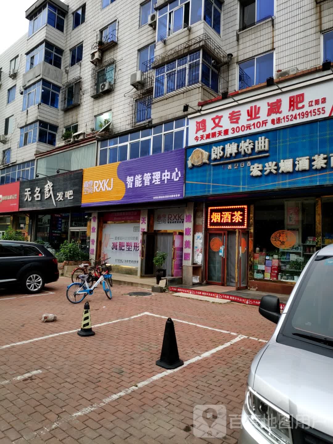 鸿文专业减肥管(辽阳店)