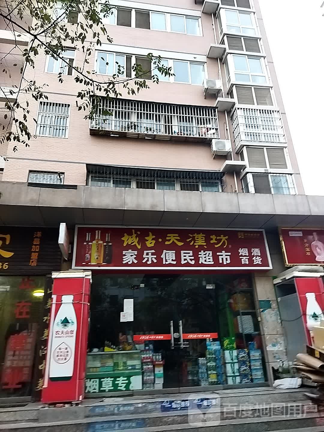 家乐便民超市(洋州明珠店)