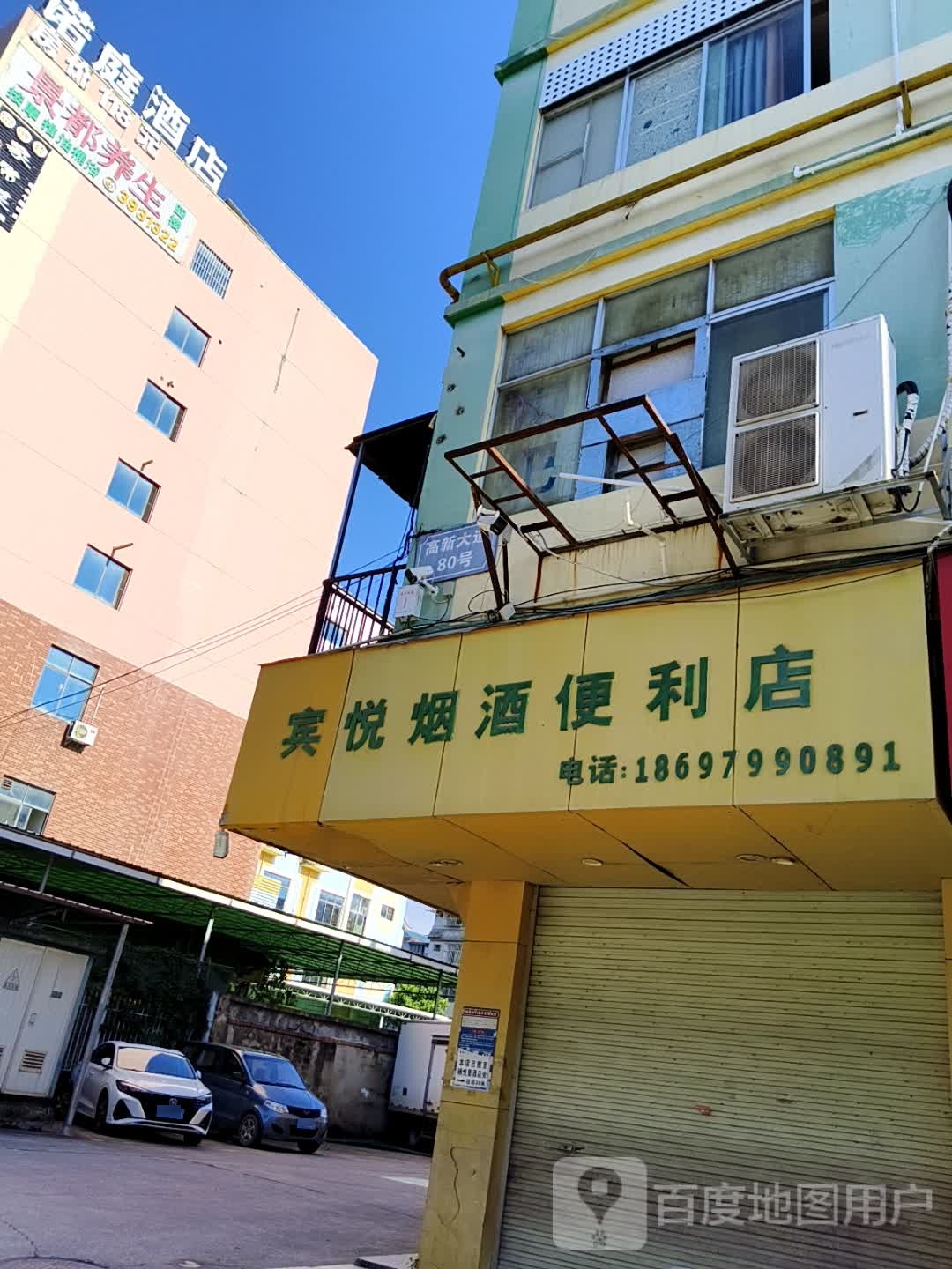 景都养生会所(高新大道店)