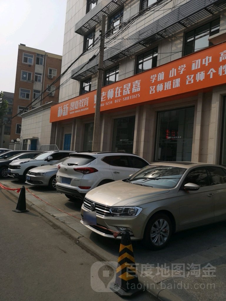 朴新晟嘉教育(丁字沽分校)