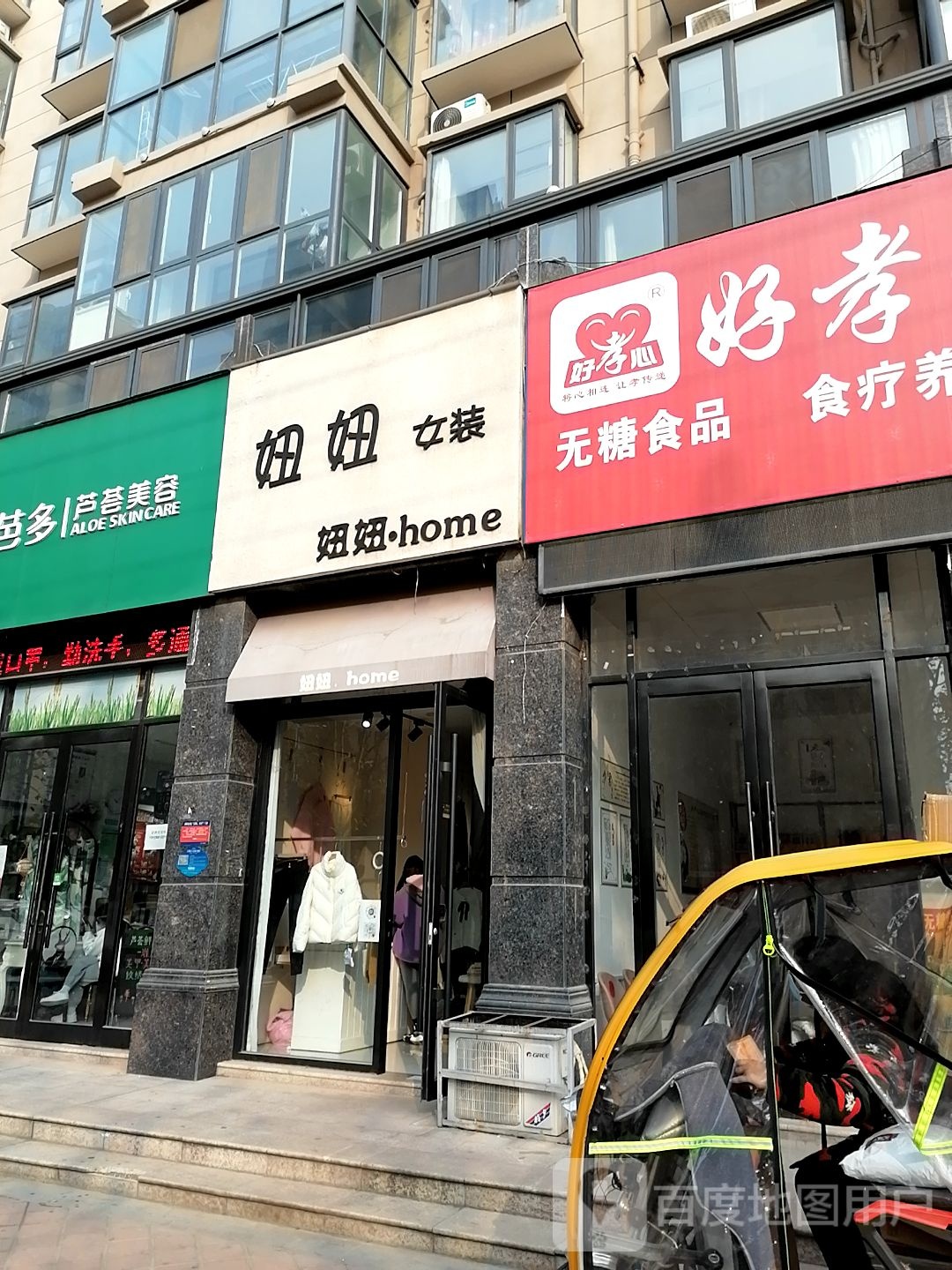 妞妞女装(文昌大道店)