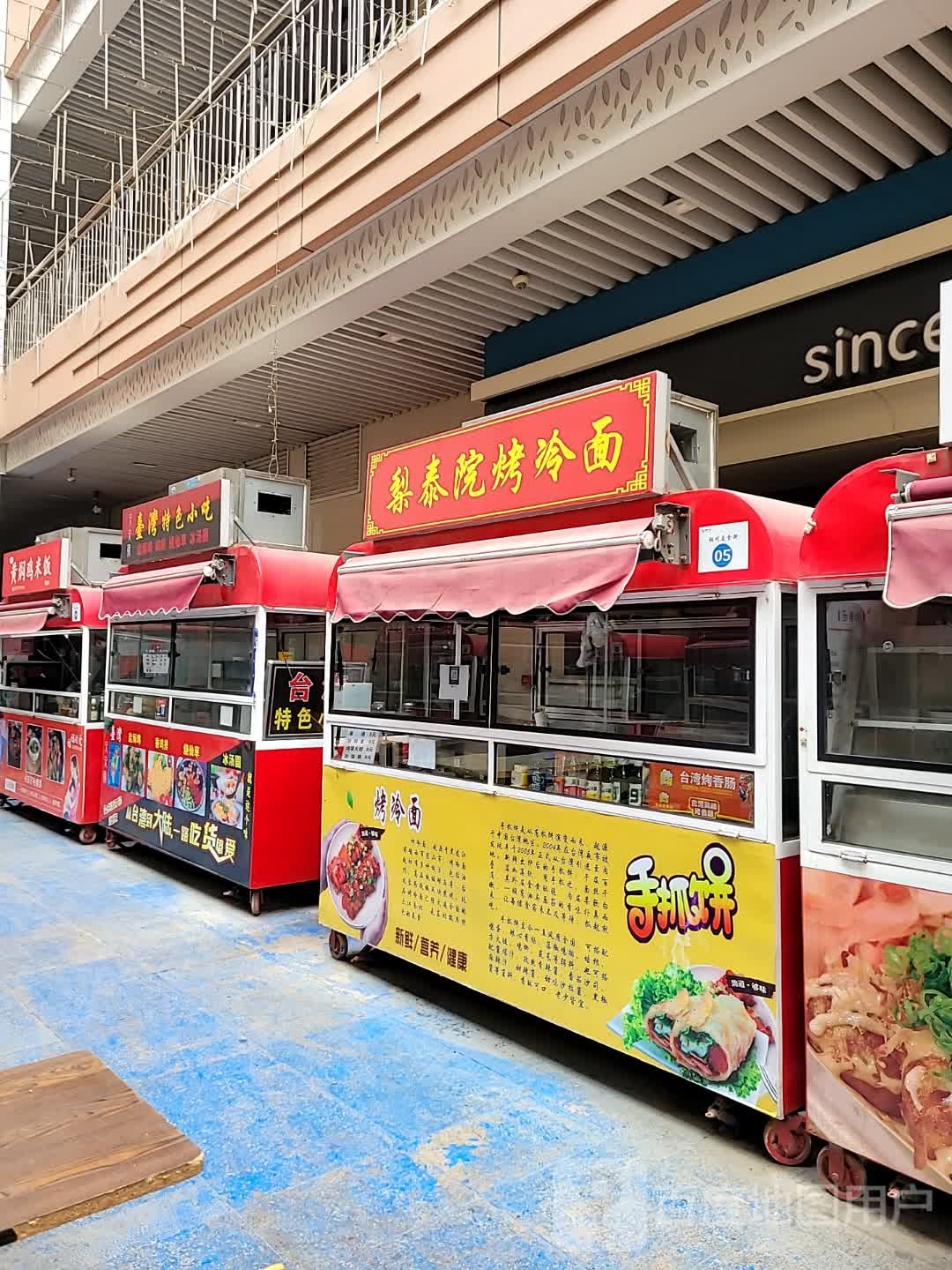 梨泰院烤冷面(荣盛广场店)
