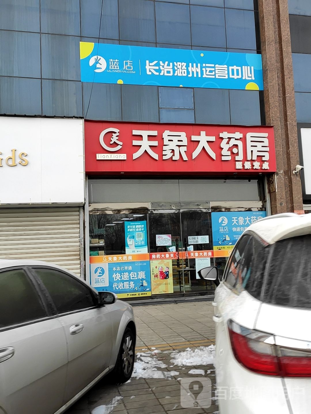 天象大要放(府后西街店)