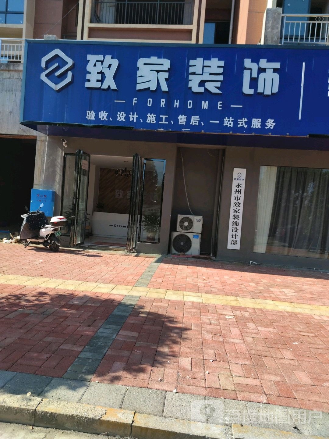 致佳装饰(华申店)