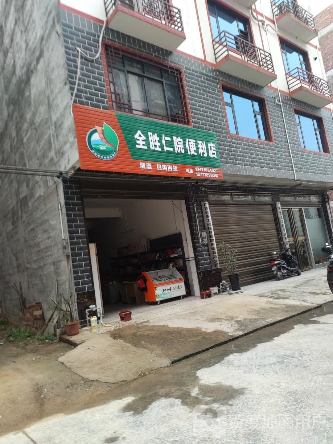 全胜仁院时便利店