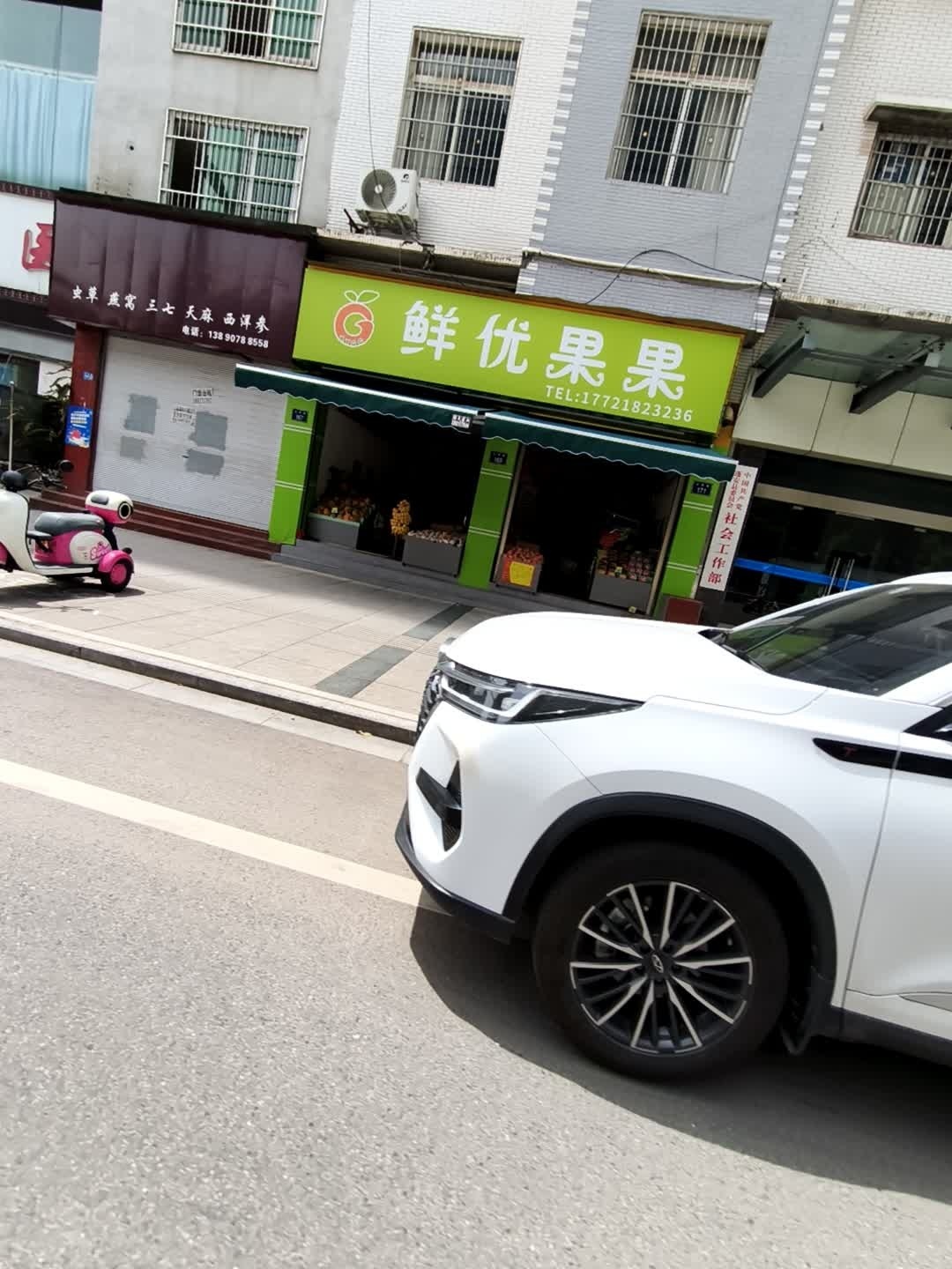 鲜优果果水果店