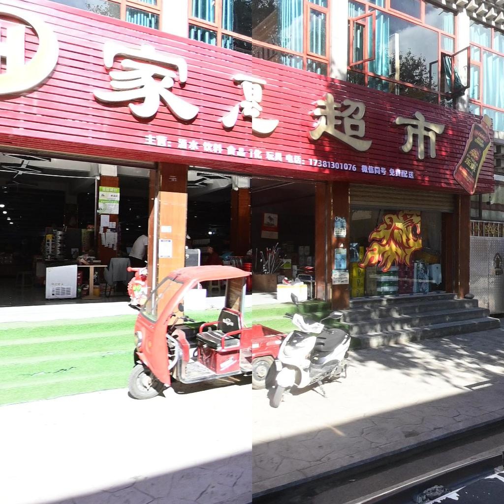 家惠超市