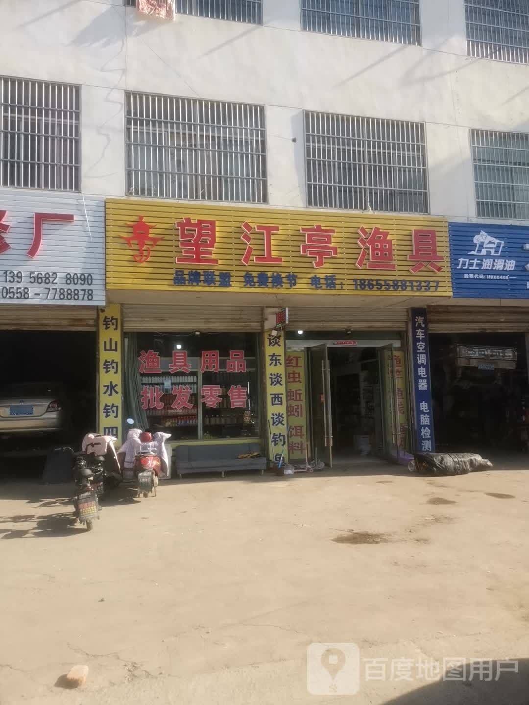 望江亭渔具(天静宫路店)