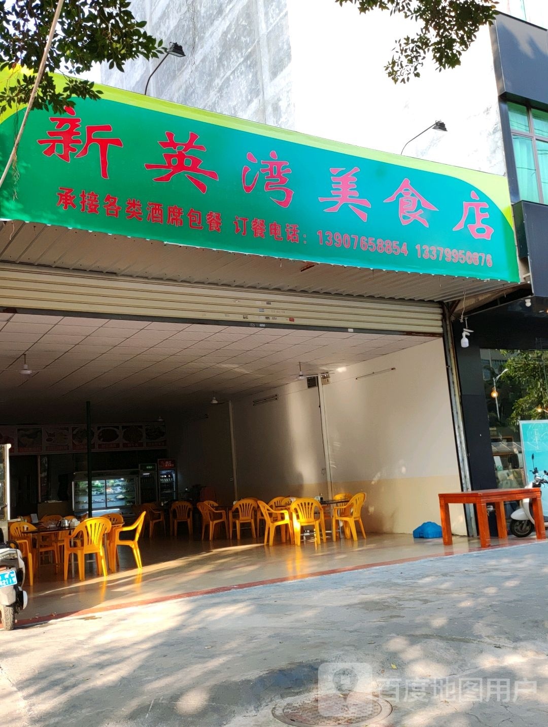 新英湾美食店