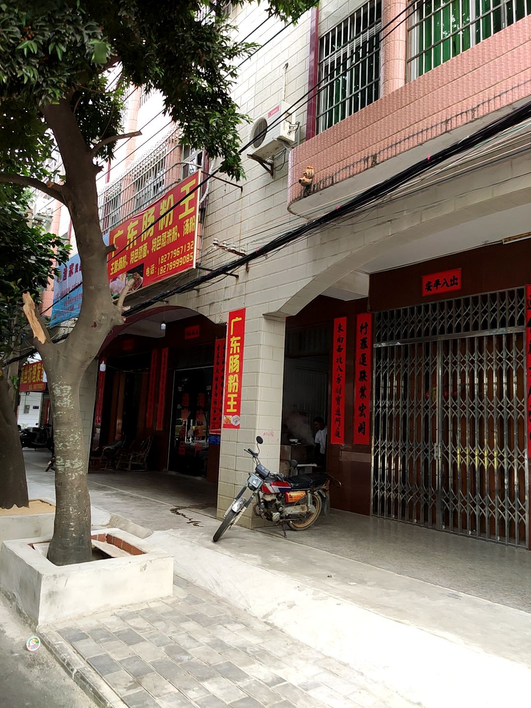 广东肠粉王(沈四村南路店)