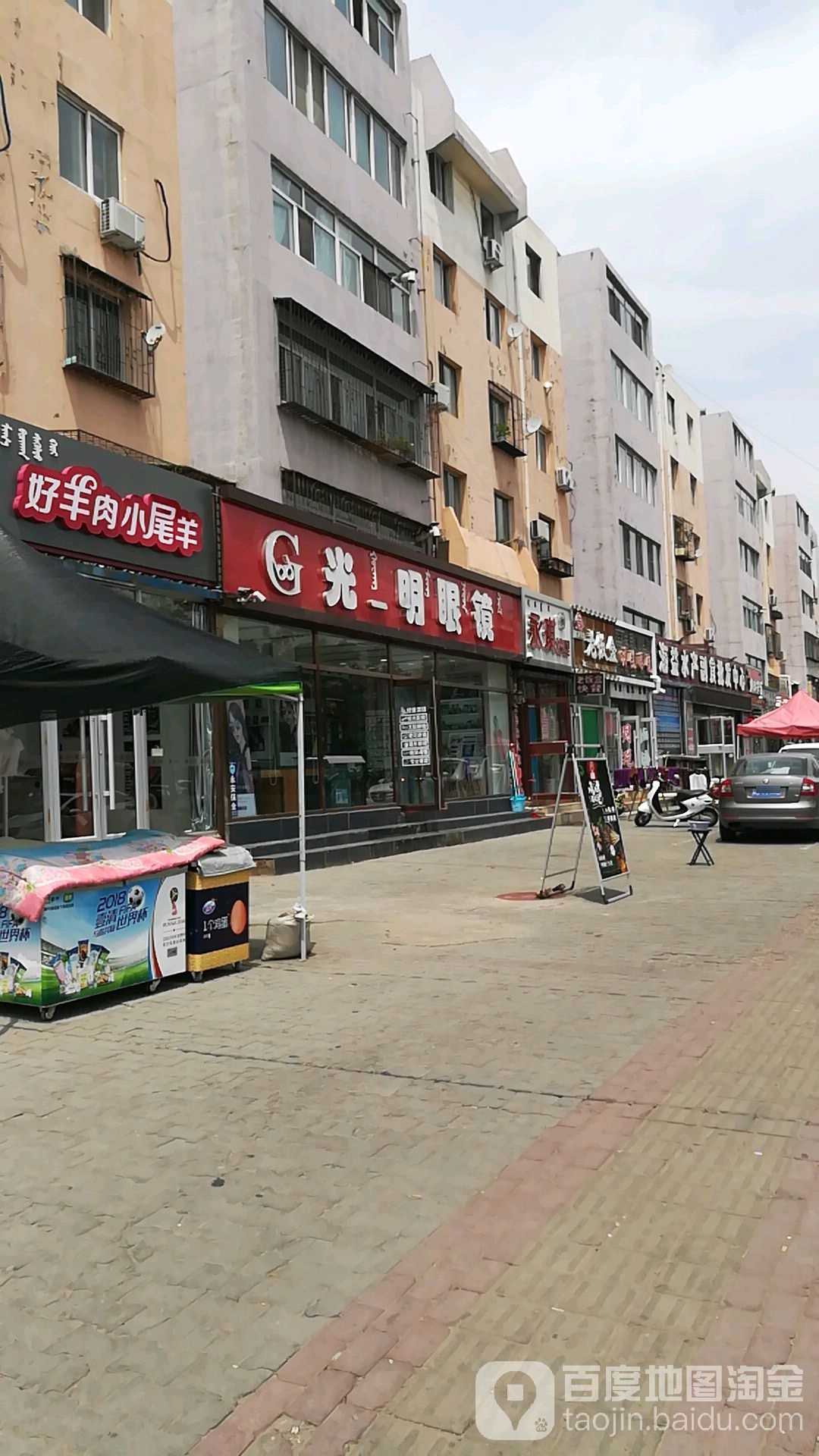 光明眼镜(幸福路店)