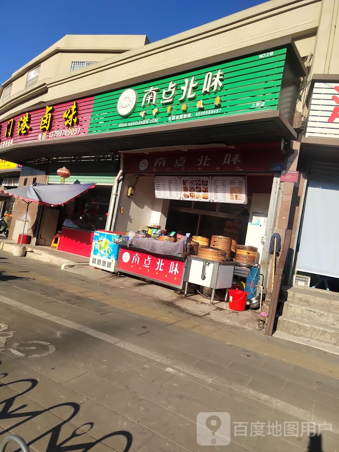 南点北面(南大道店)