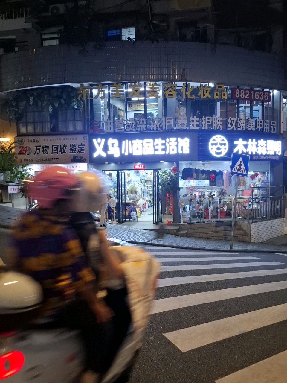 万物回收