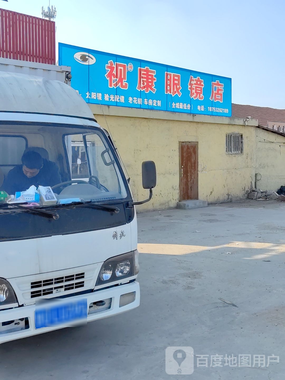 视康眼睛店(即兰路店)