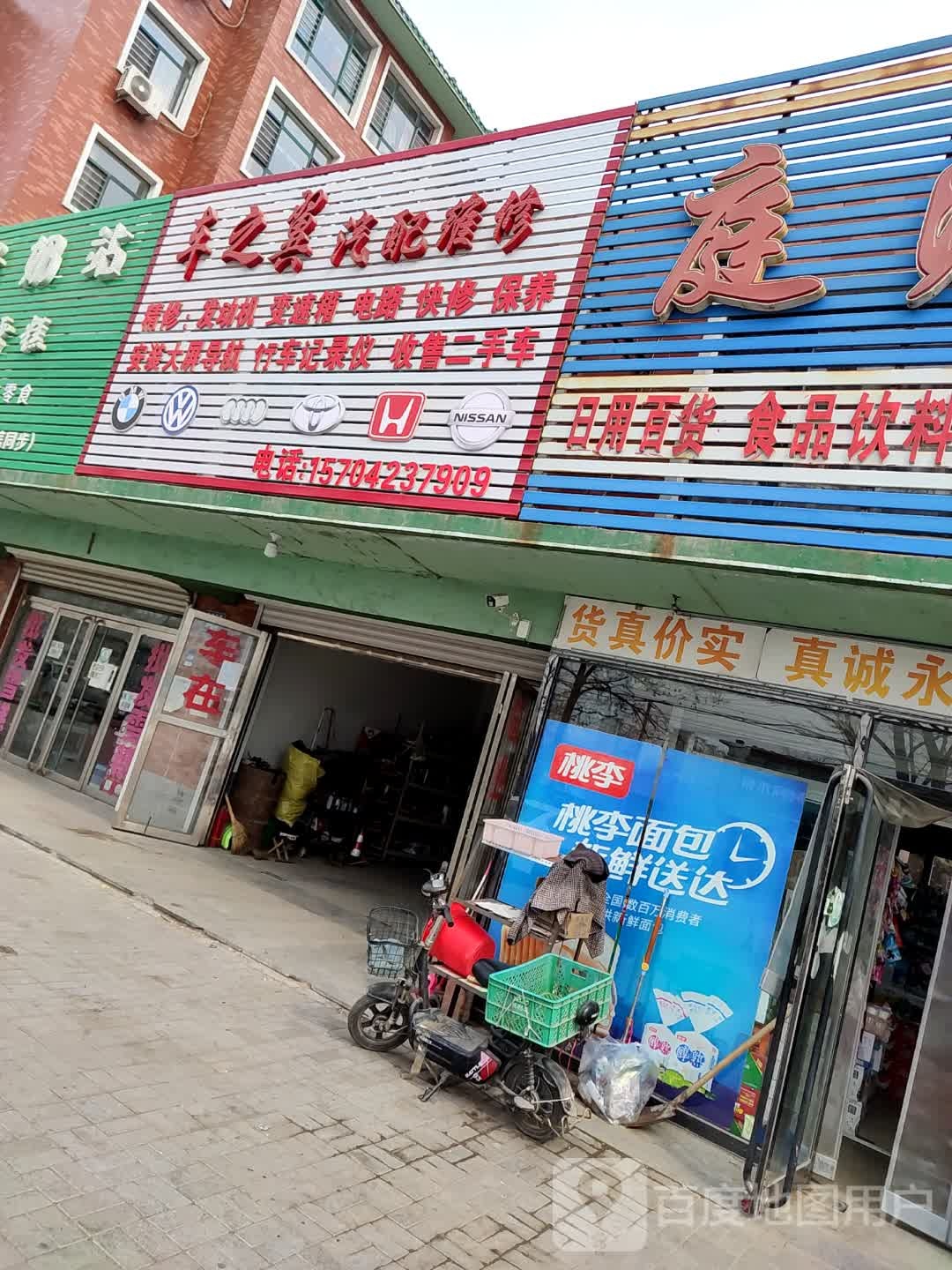 车之翼汽配维修