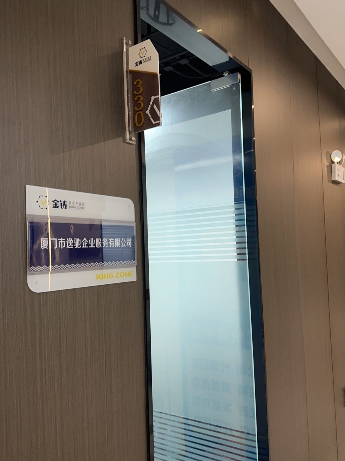 厦门市逸驰企业服务有限公司