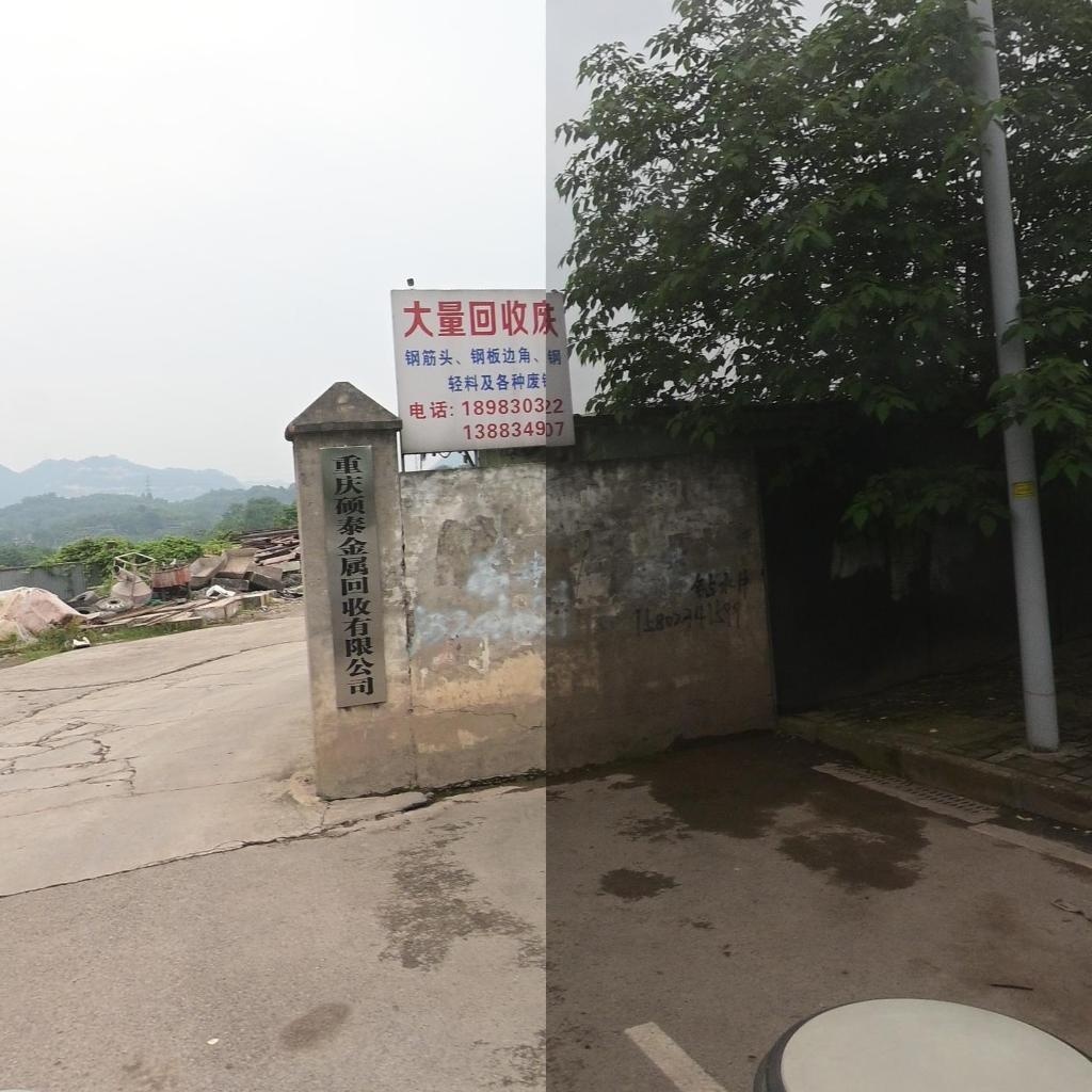 重庆硕泰金属回收有限公司