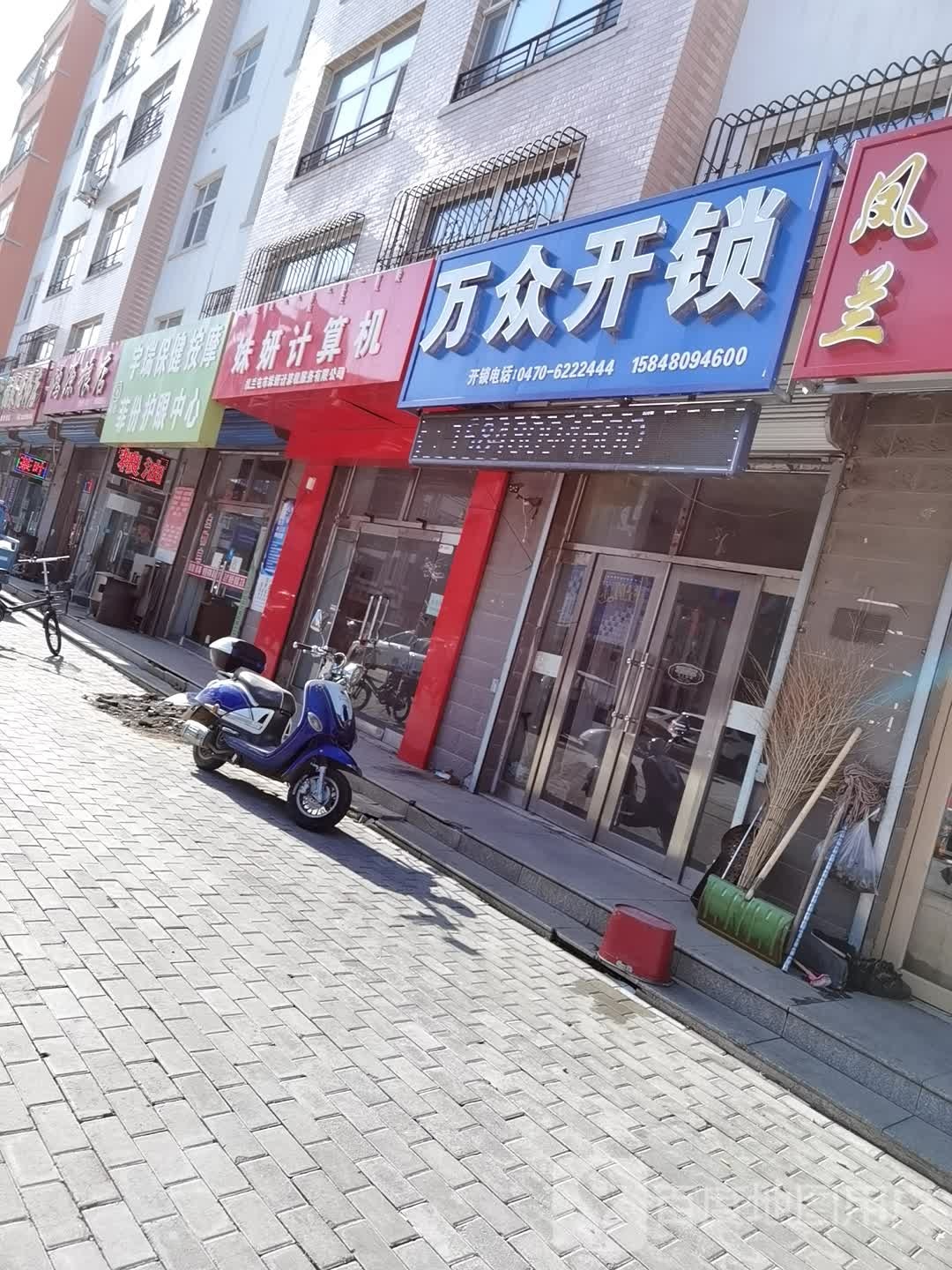 万众开锁(庆和小区一期店)