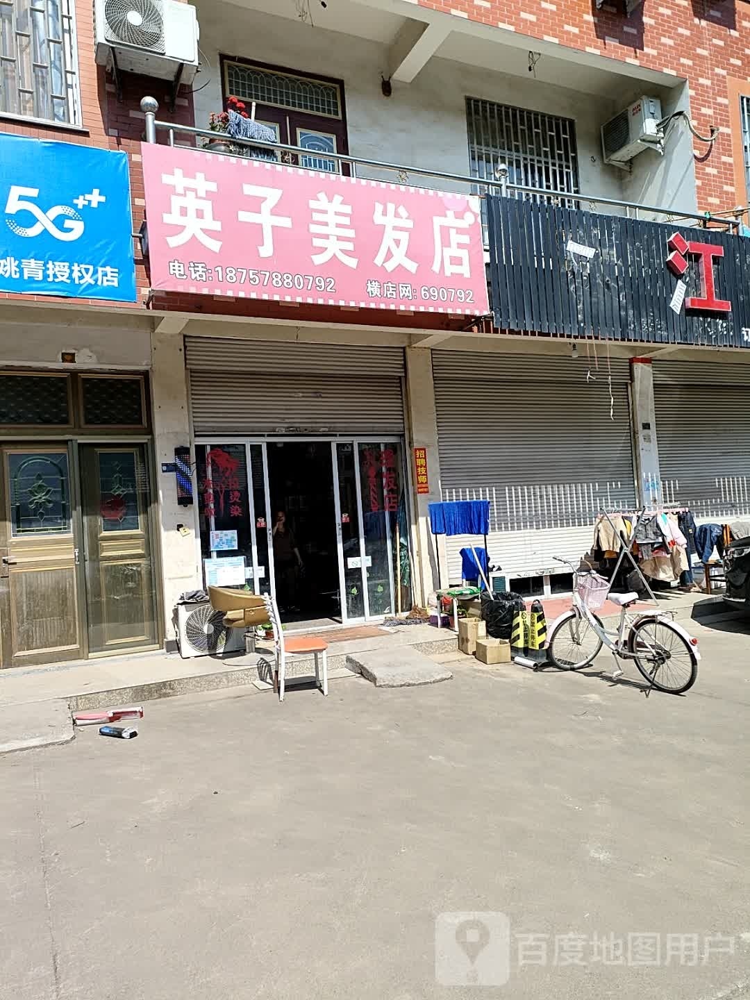 燕子美发店