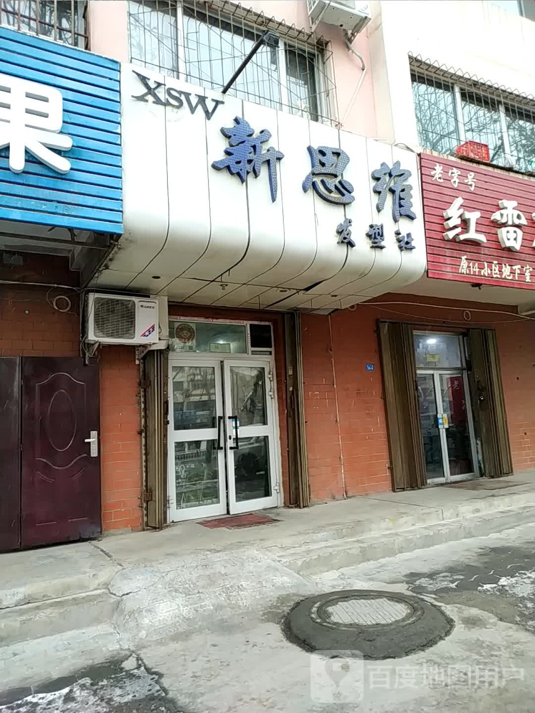 新思维发型社