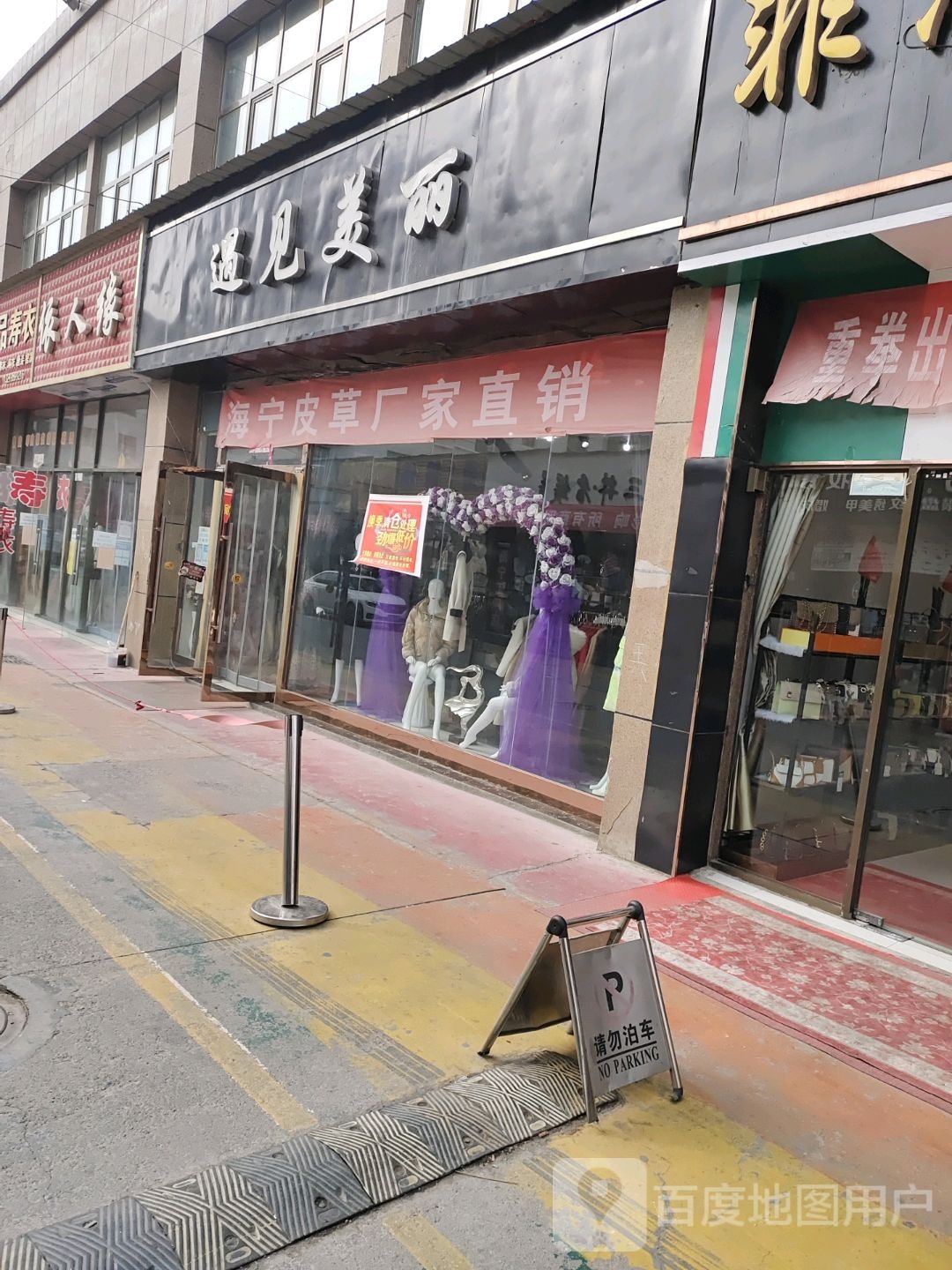 遇见美丽(海洲国际广场店)