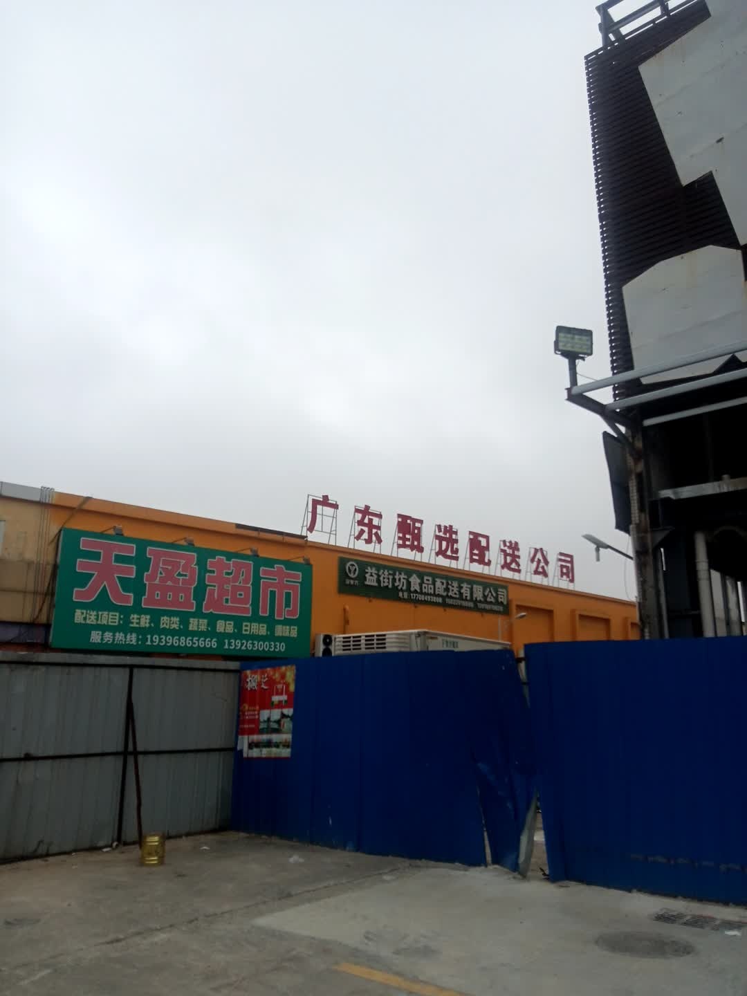 天盈超市(广南线店)