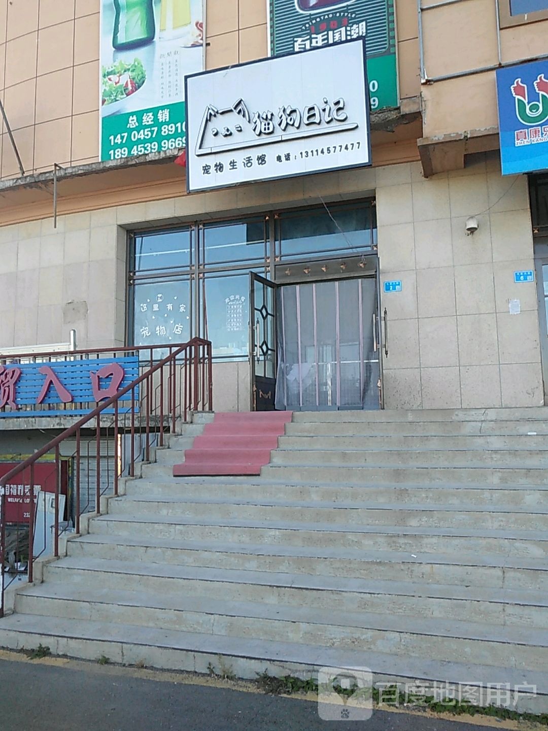 猫狗日记宠物生活馆(大桥西路店)