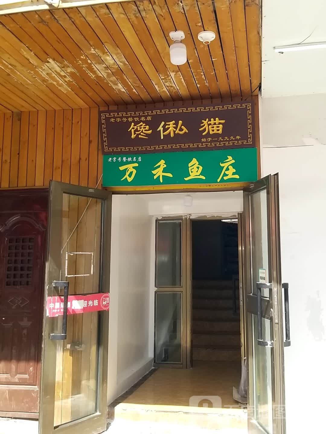 鑫淳源馋俬猫卤猪蹄私房菜