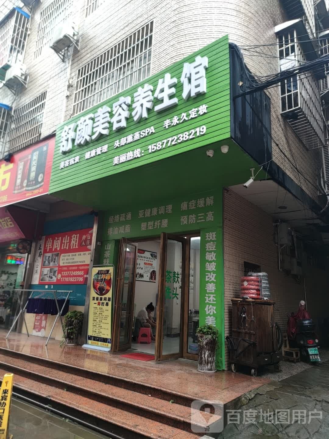 卓越美容养生馆