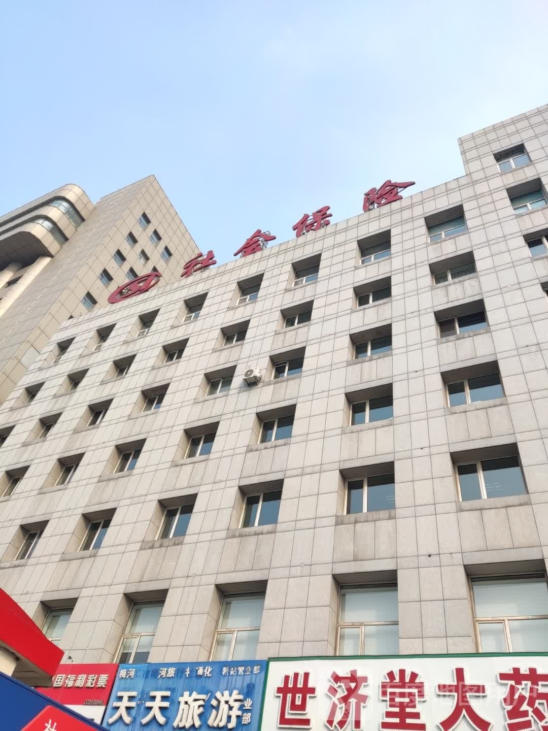 通化市社会保险事业管理局
