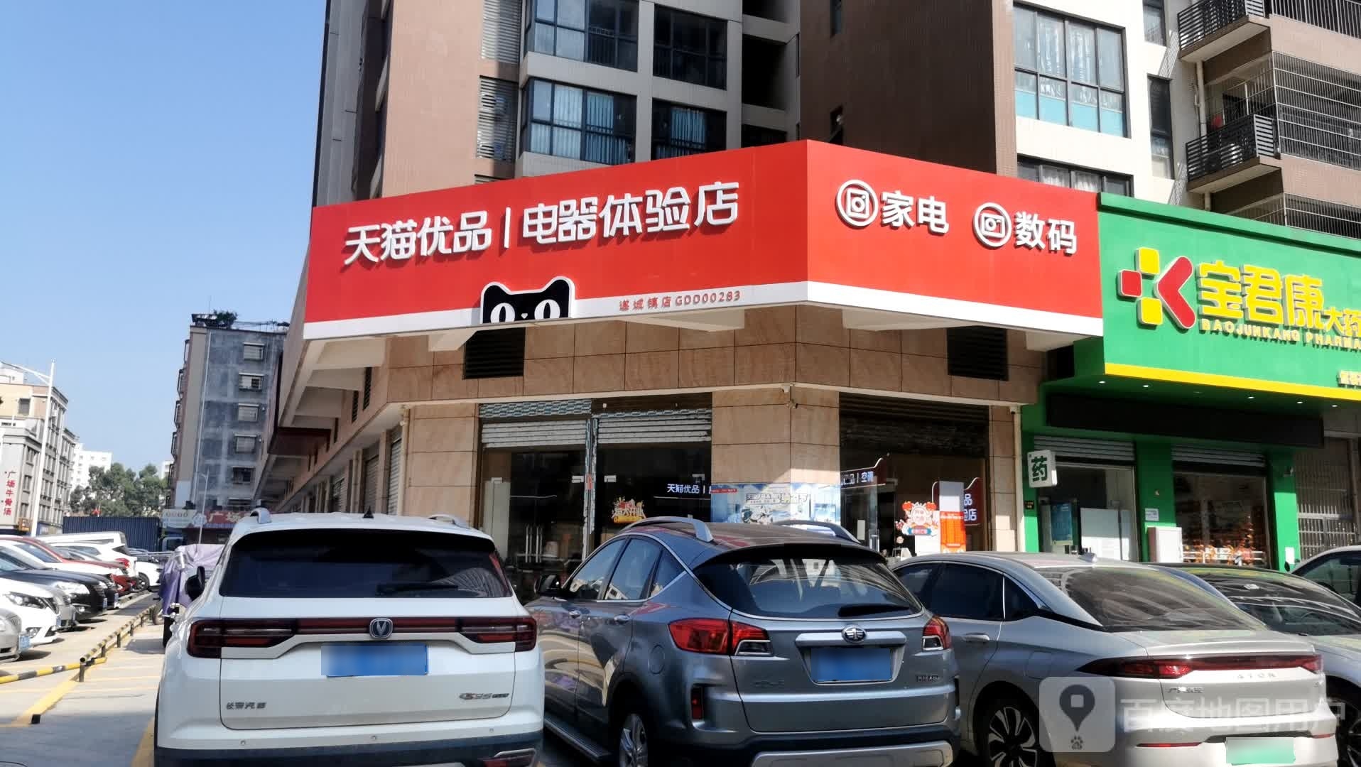 天猫优品电器体验店(文广路店)
