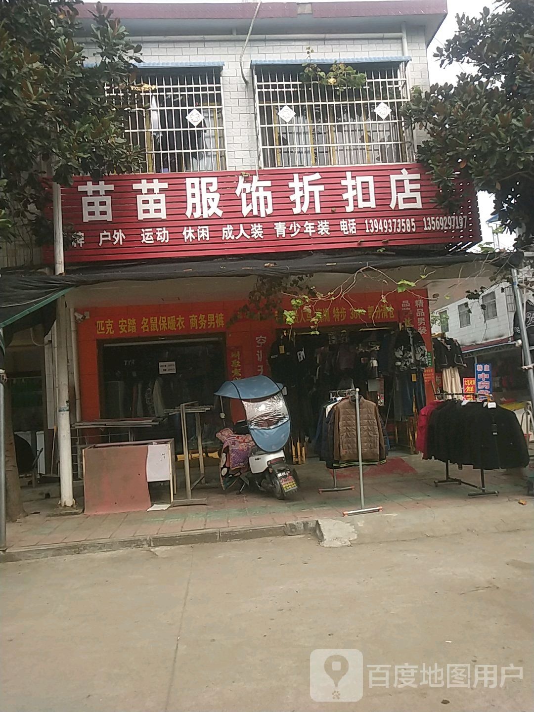 宛城区官庄镇苗苗服饰折扣店