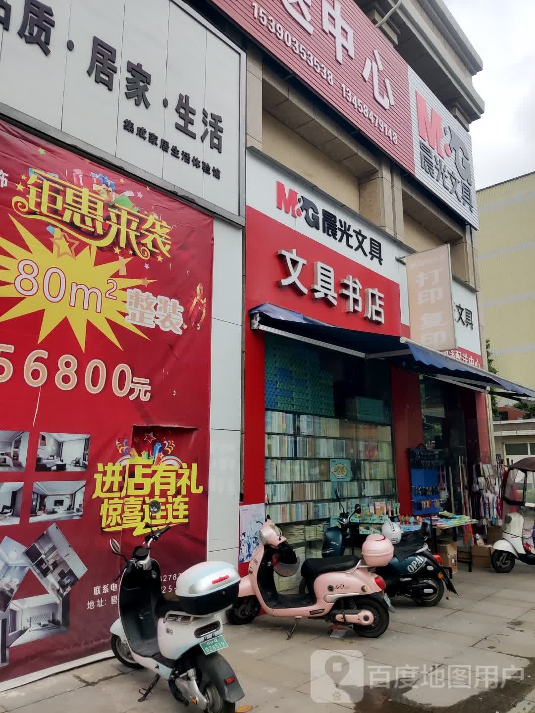 文具店店(弼臣路店)