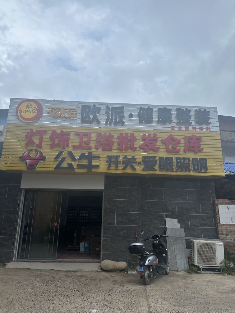 灯饰卫浴批发仓库