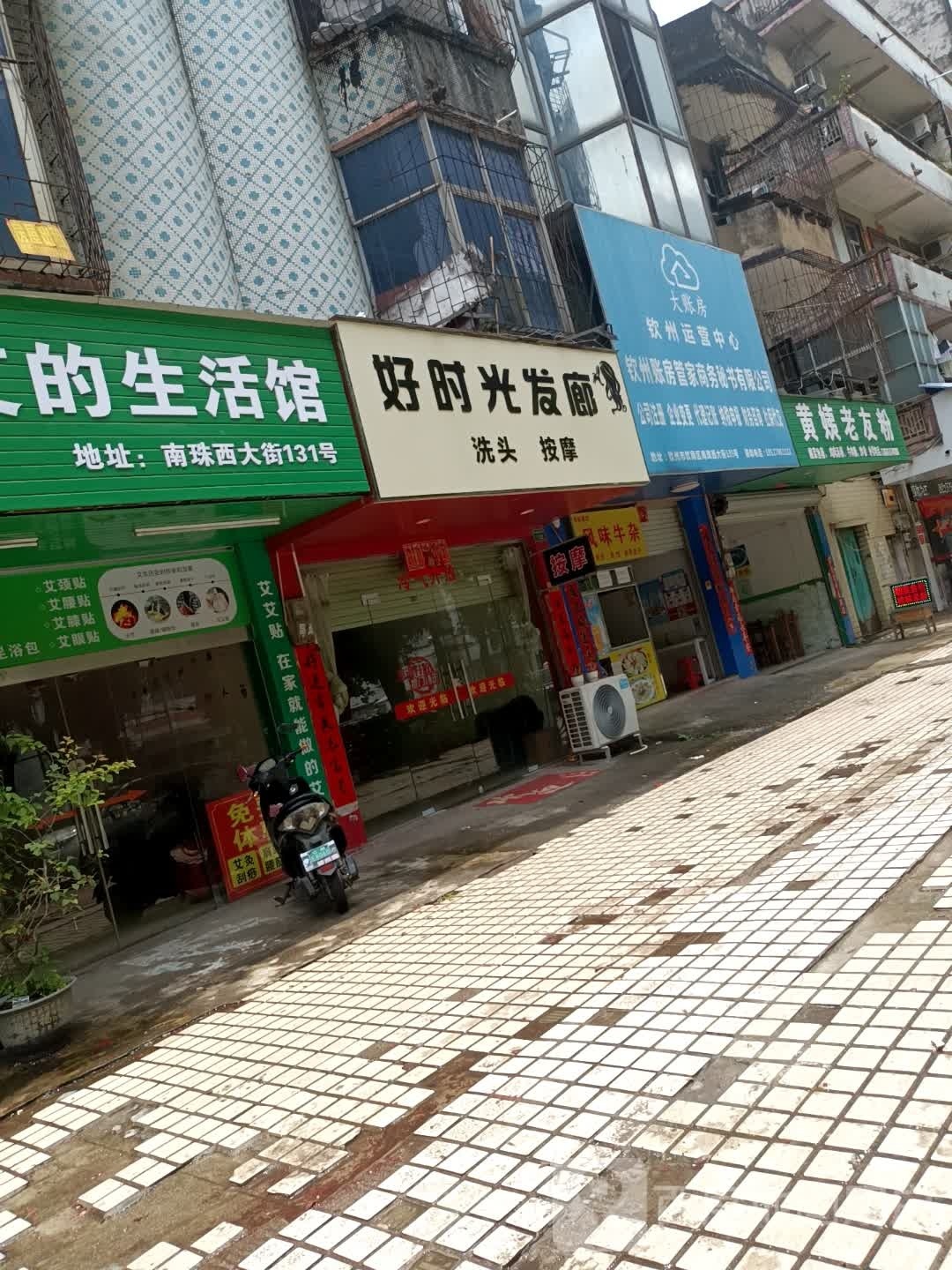 好时光发廊