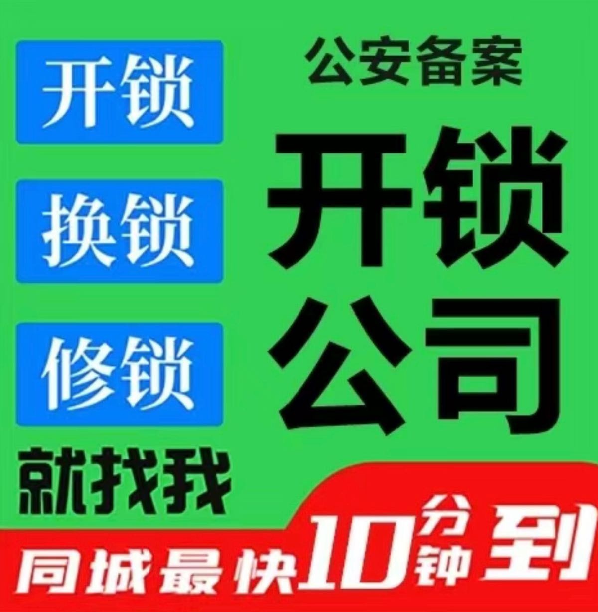 天津叮叮开锁服务店