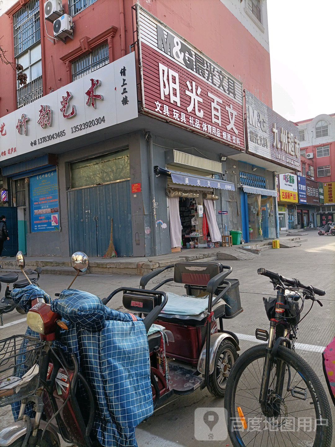 九州超市(黄山路店)