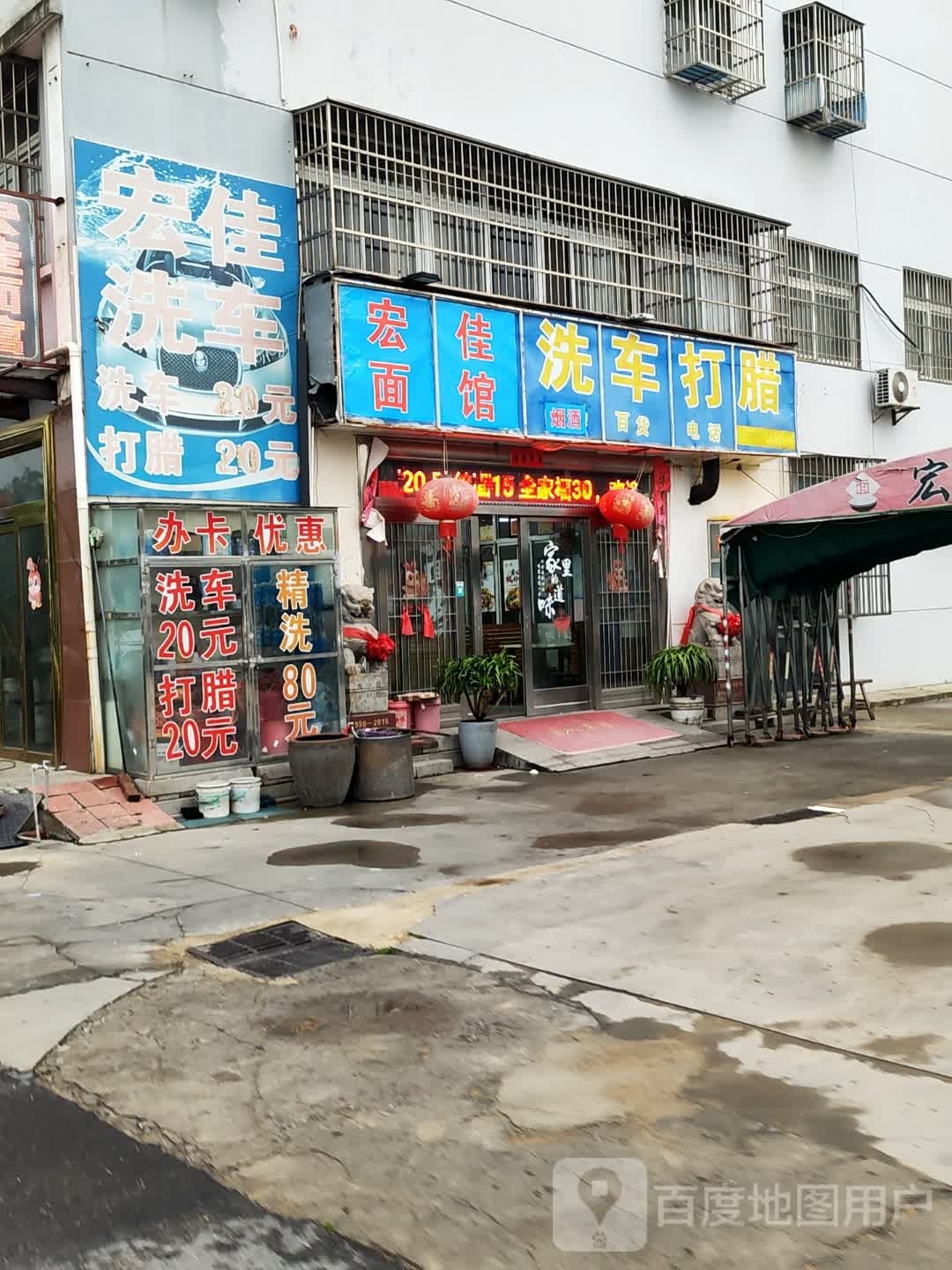 宏桂面馆