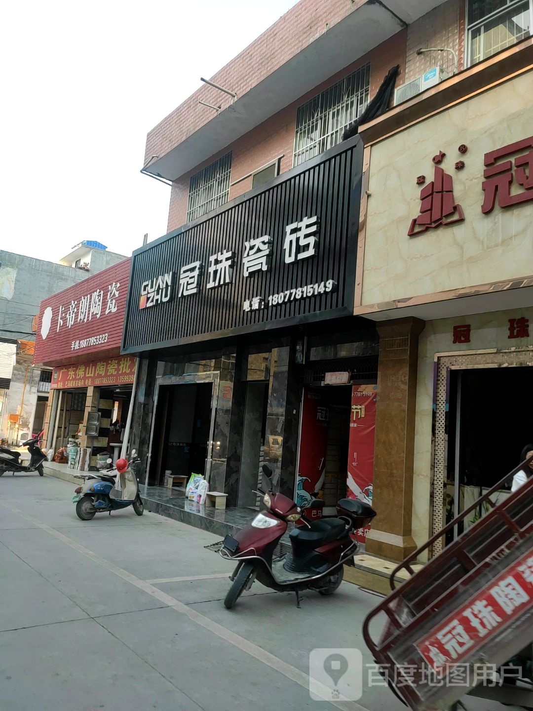 卡帝朗陶瓷(南环路店)