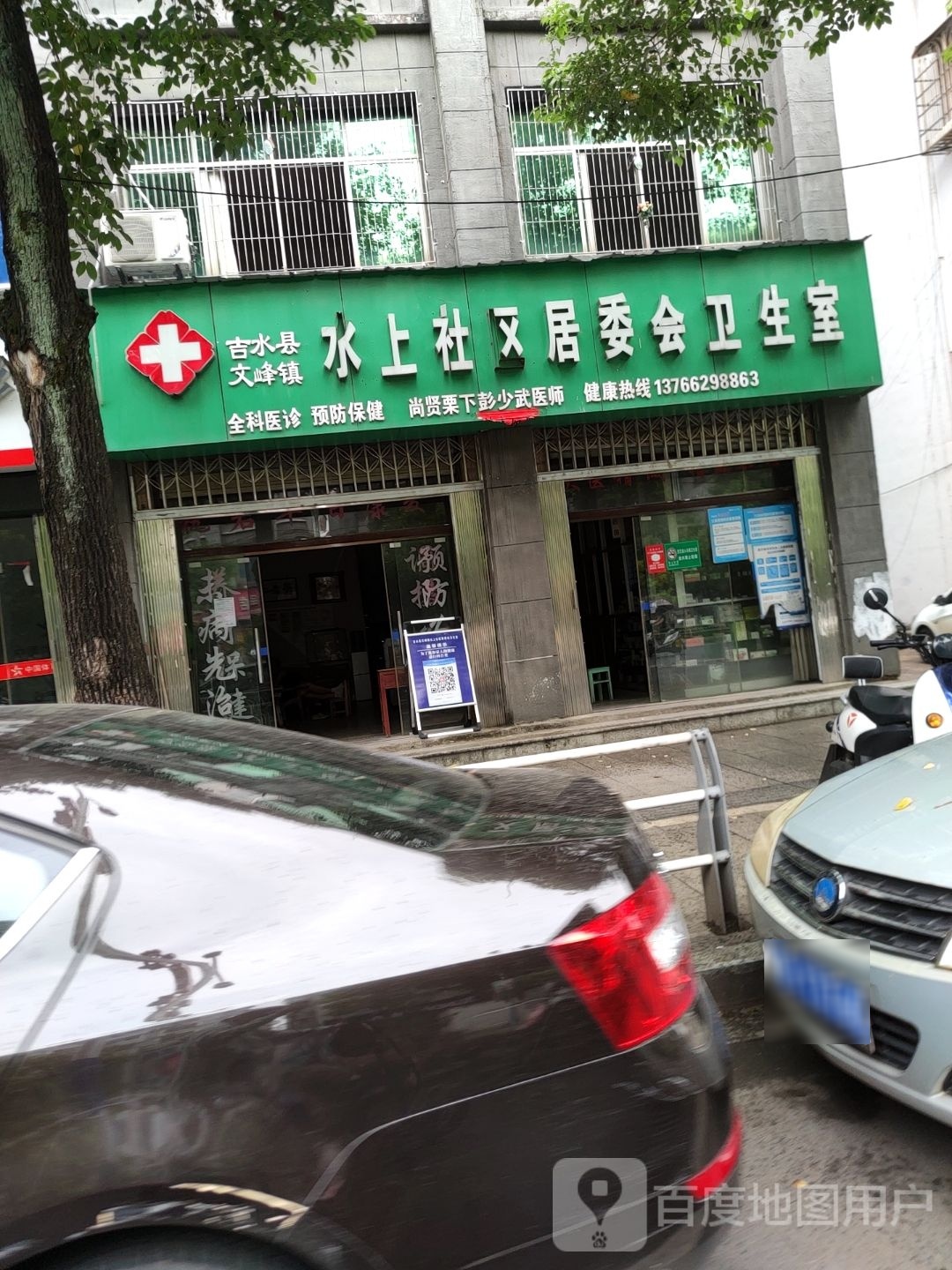 水上社区居委会卫生室二室