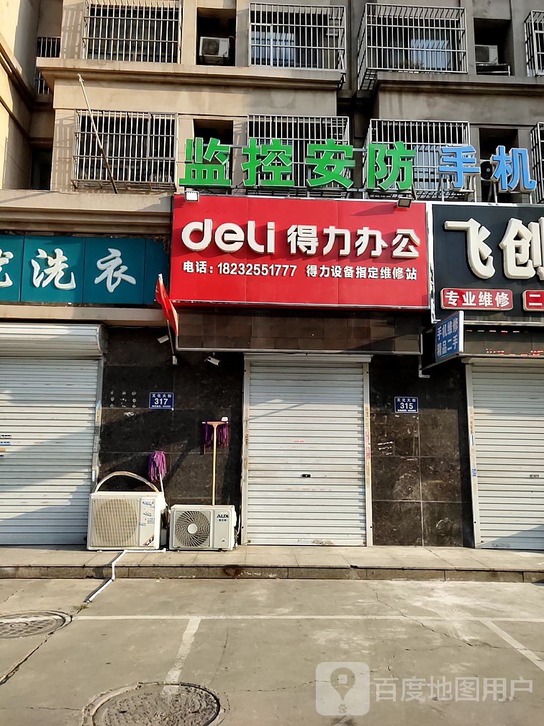 得力办公用品店