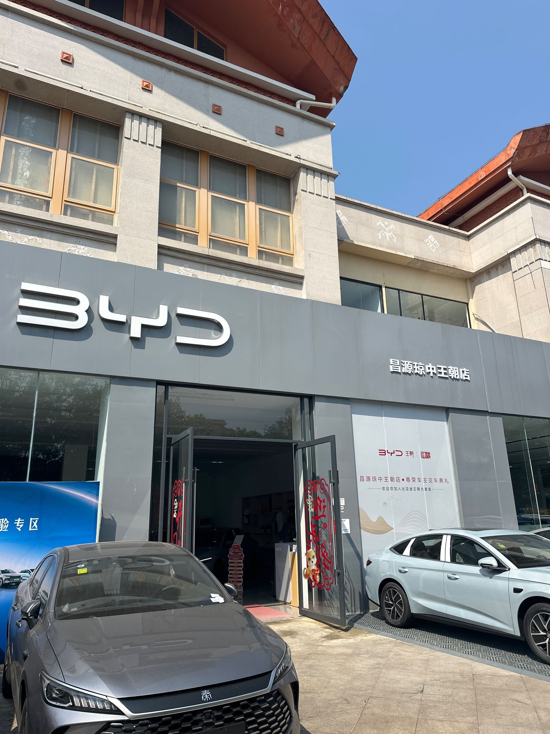 比亚迪汽车王朝网(昌源琼中县国兴大道城市展厅)