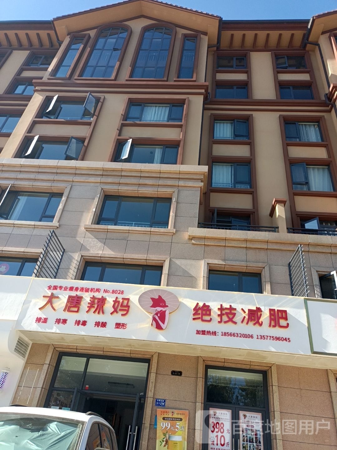 大唐辣妈绝技健身(保山店)