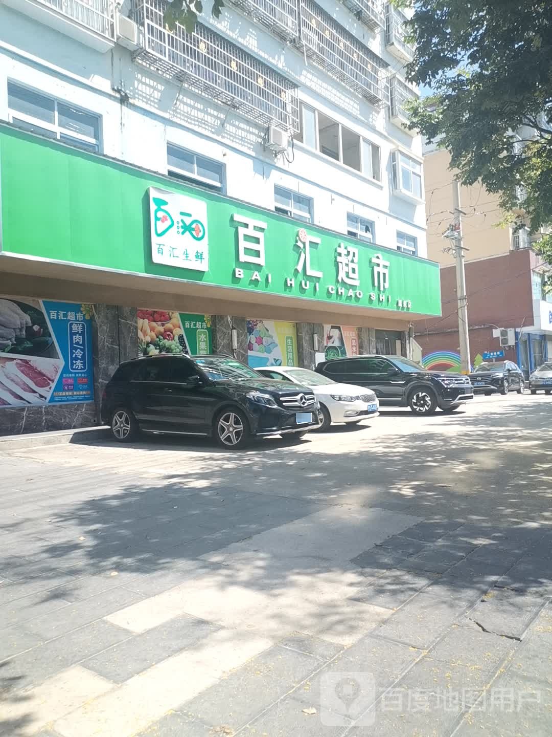 息县百汇超市(息夫人大道店)