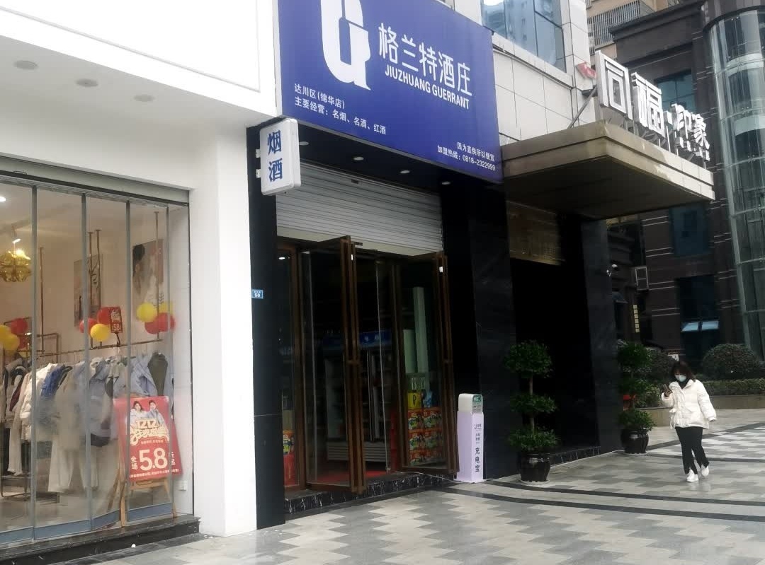 同福印象(侨兴·锦华广场店)