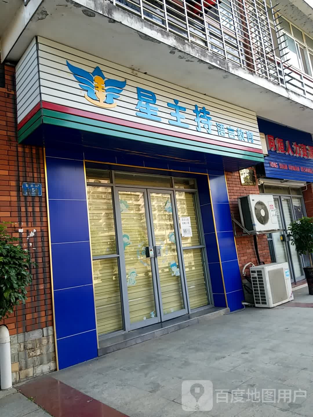 星主持少儿语言教育
