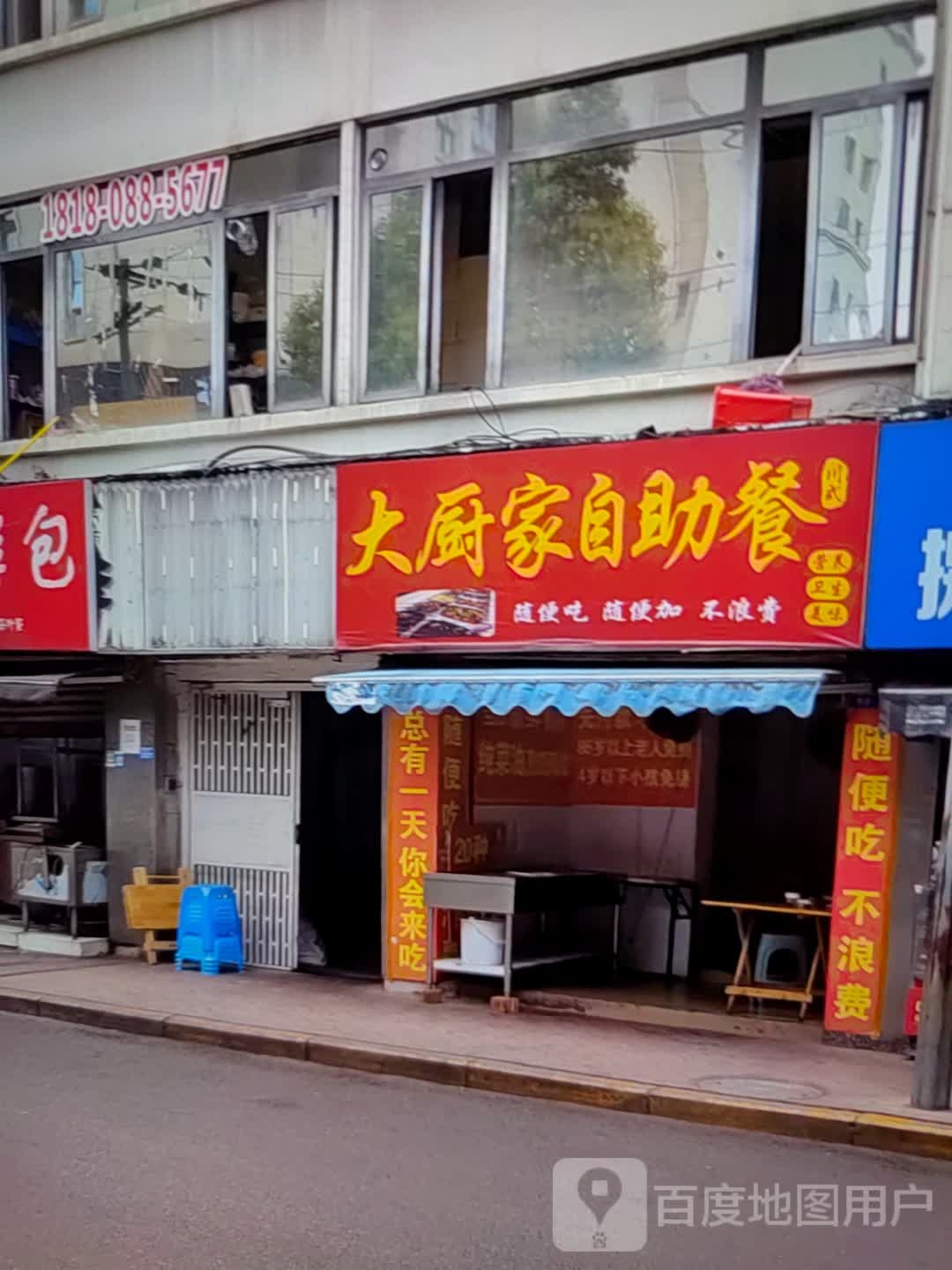 大厨家自助(文登购物广场店)