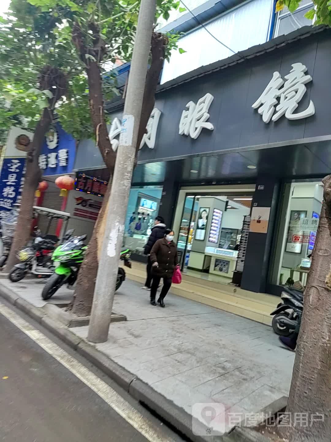 荣县古越眼镜有限公司河街门市(河街店)