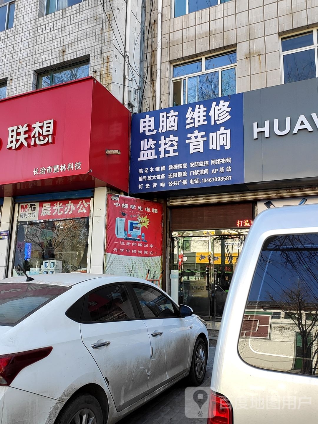 监控音响和电脑维修(西大街店)