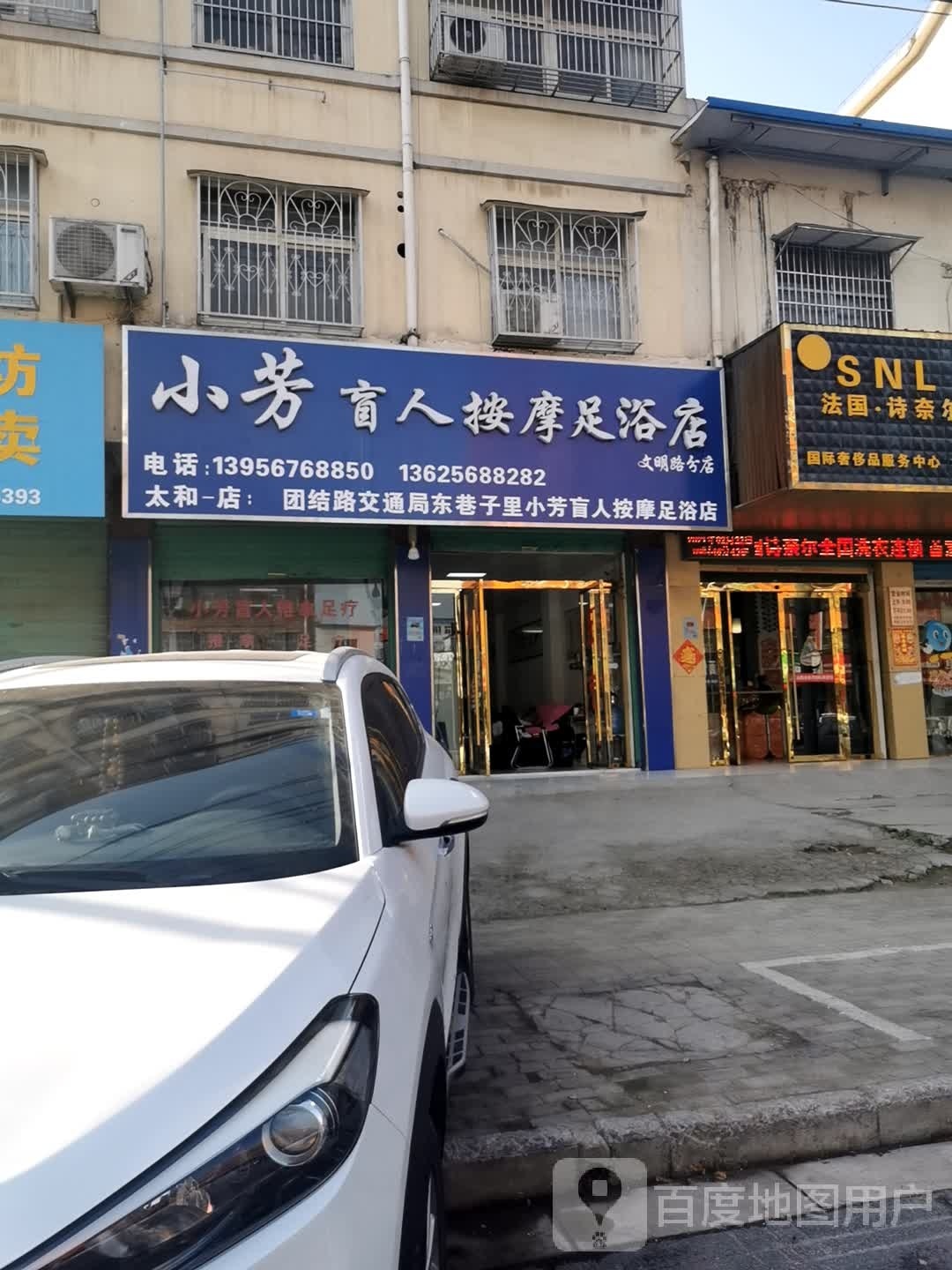小芳盲人按摩无浴店(文明路店)
